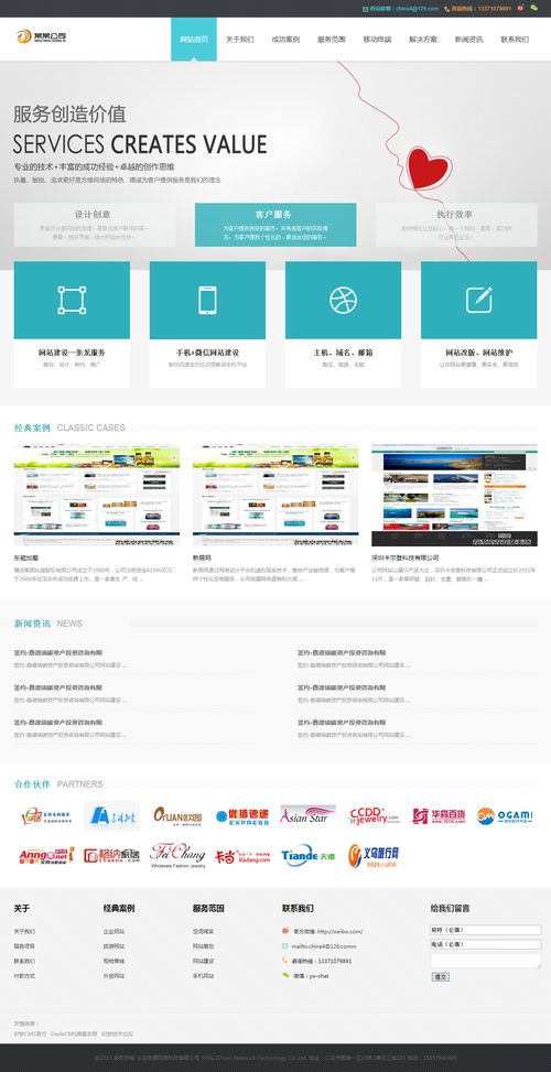 品创在线 一站式网站建设与数字化解决方案案例展示